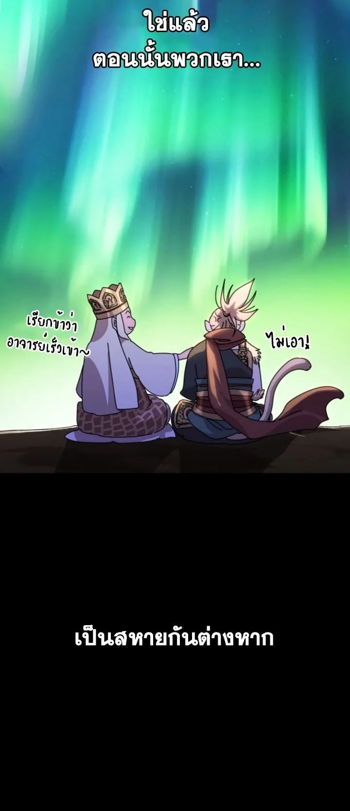 The Great Sage of the Namgung Clan ตอนที่ 1 หน้า 29