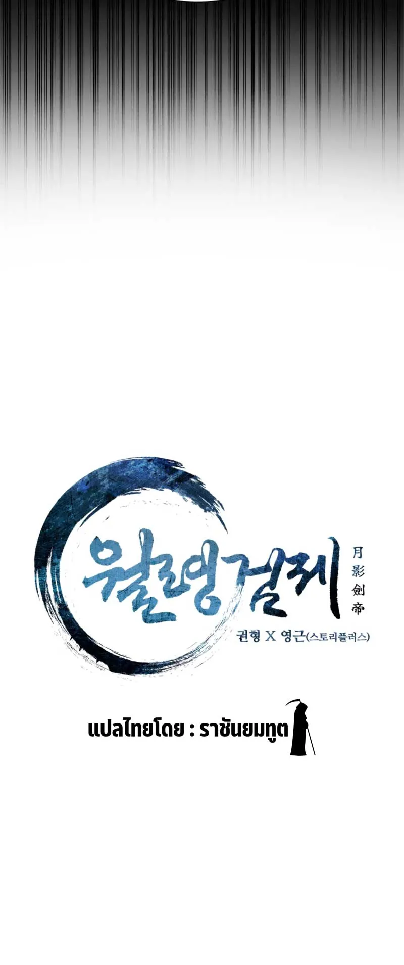 Moon Shadow Sword Emperor ตอนที่ 5 หน้า 5