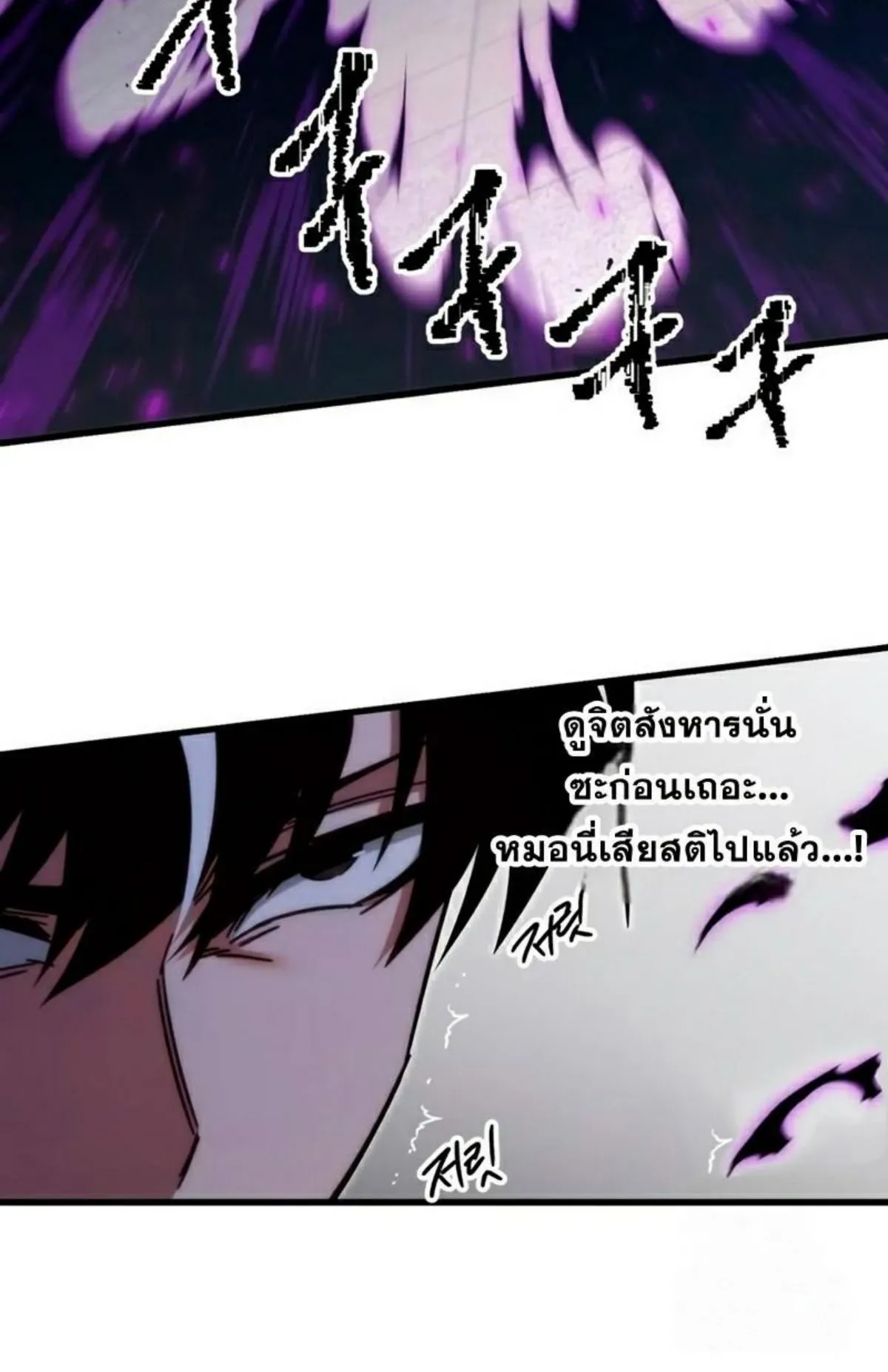 I Took Over The Academy With a Single Sashimi Knife ตอนที่ 12 หน้า 58