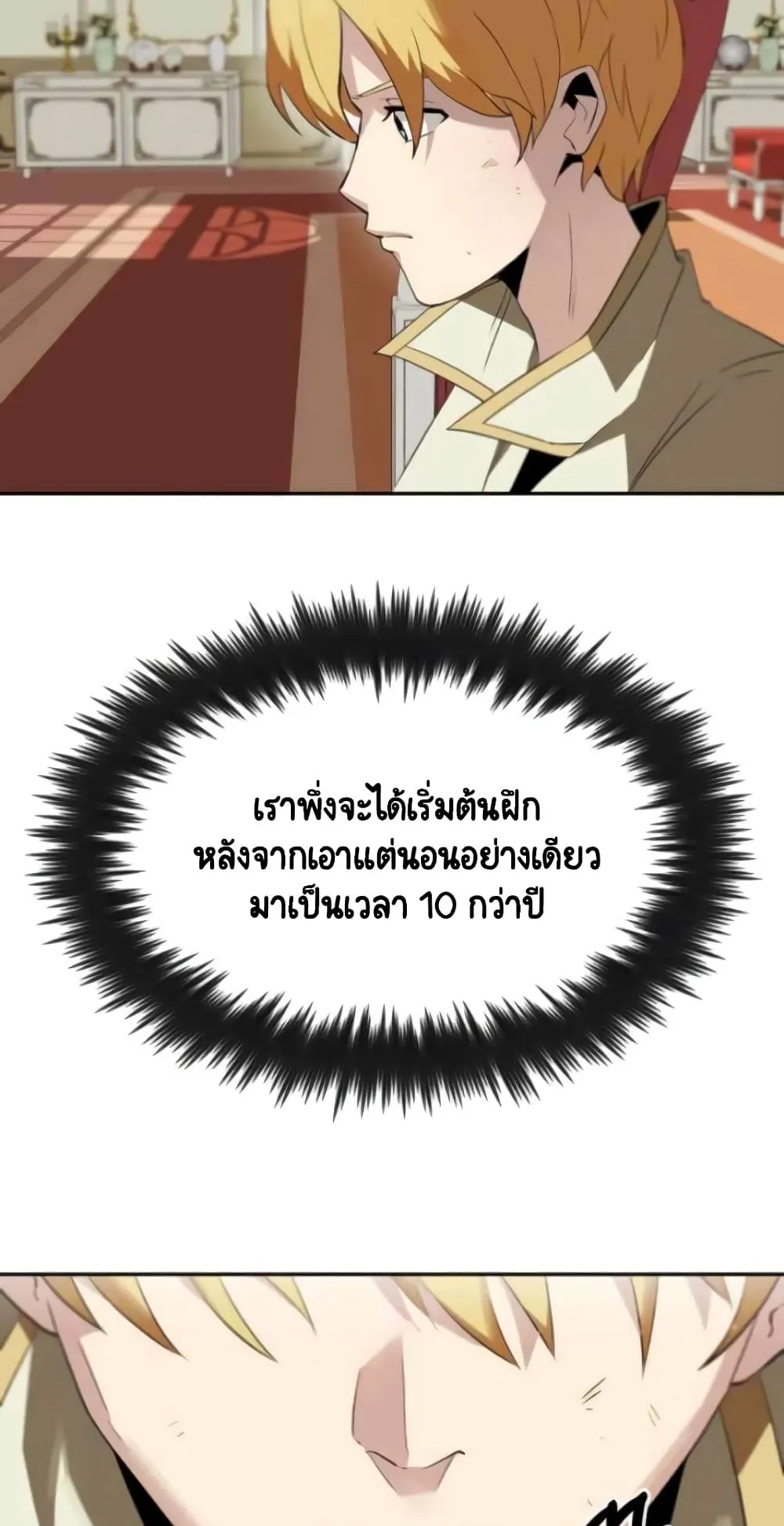 The Lazy Prince Becomes A Genius ตอนที่ 4 หน้า 27