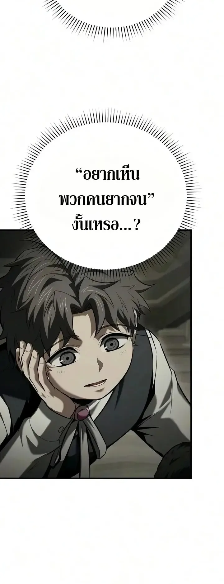 The Seventh Prince Wants to Bail ตอนที่ 17 หน้า 68
