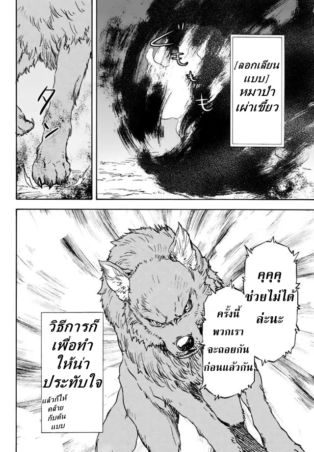 Tensei shitara Slime Datta Ken ตอนที่ 3 หน้า 21