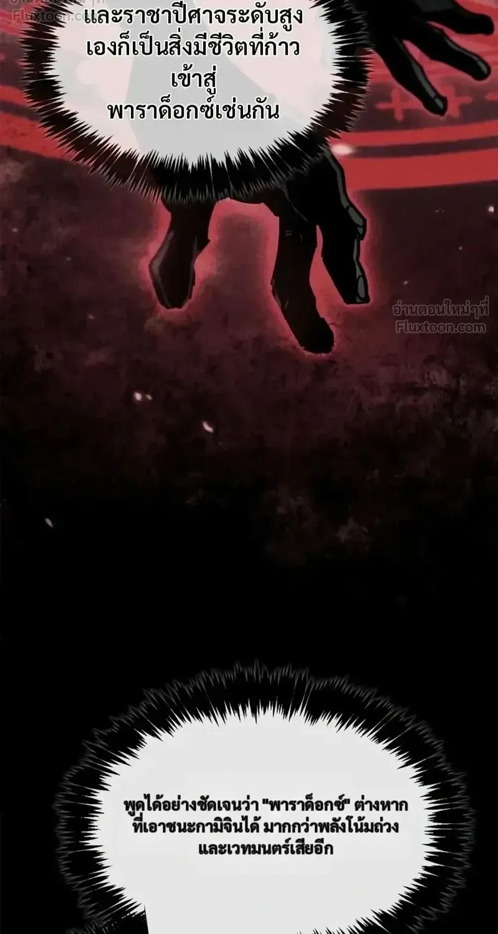 The Player Hides His Past ตอนที่ 107 หน้า 60