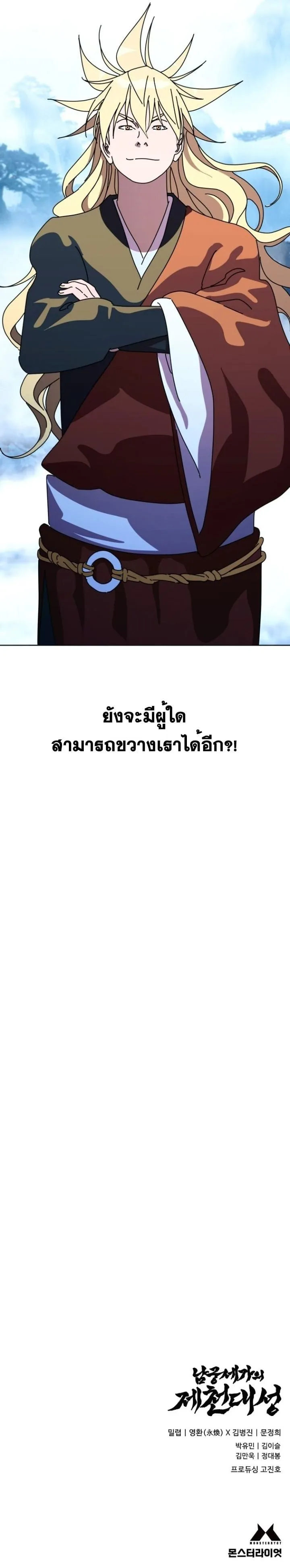 The Great Sage of the Namgung Clan ตอนที่ 2 หน้า 158