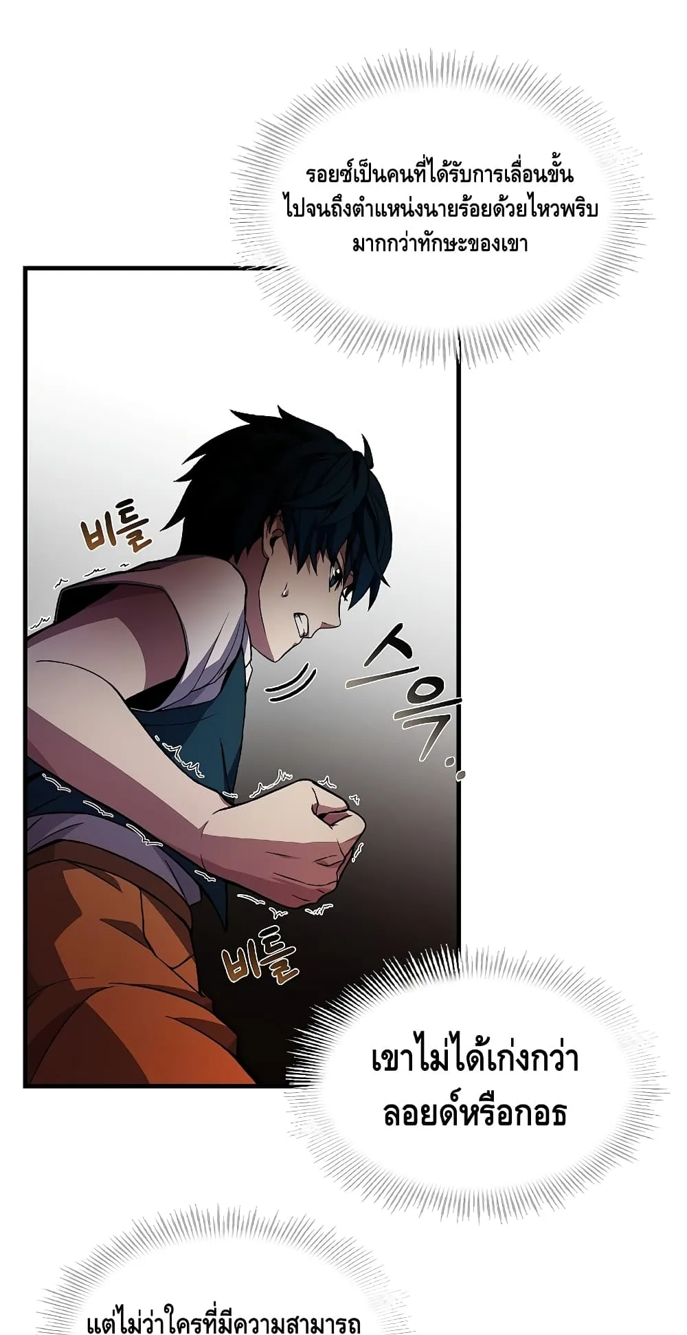 The Legendary Spearman Returns ตอนที่ 2 หน้า 66