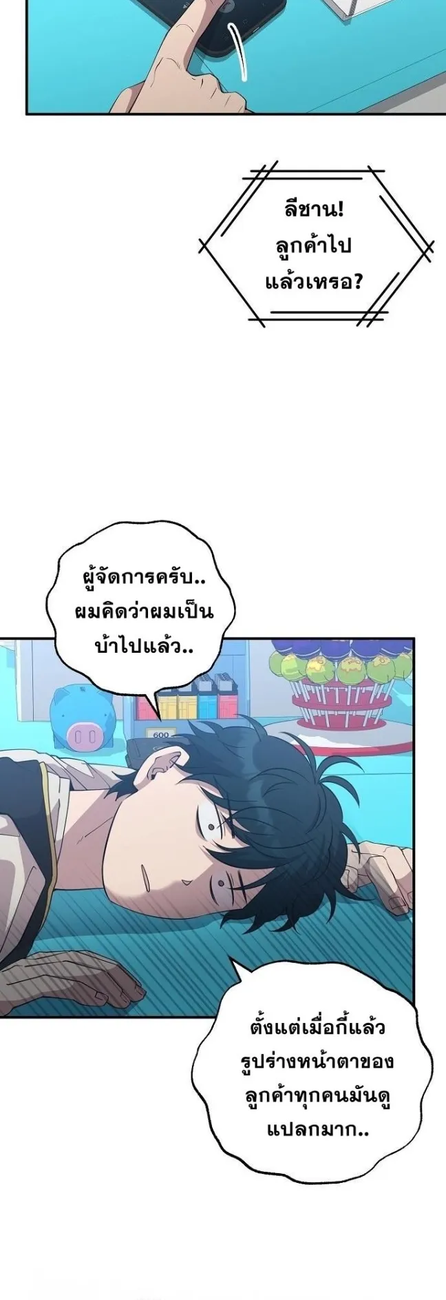 A Part Timer From Another World ตอนที่ 2 หน้า 7
