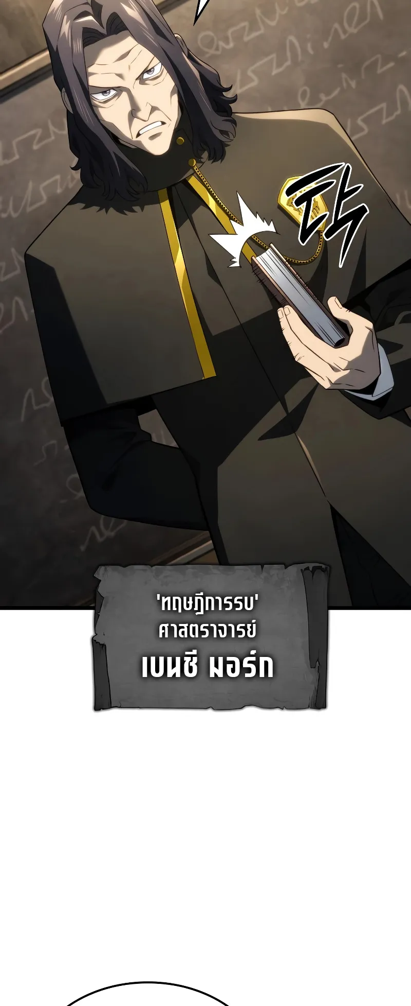 Revenge of the Iron-Blooded Sword Hound ตอนที่ 77 หน้า 5