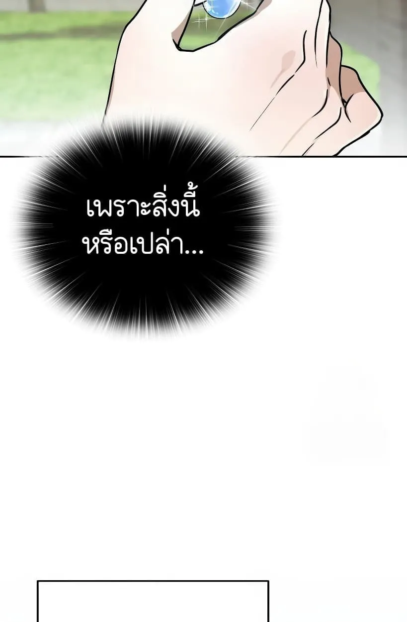 Shinsu Kindergarten ตอนที่ 14 หน้า 84
