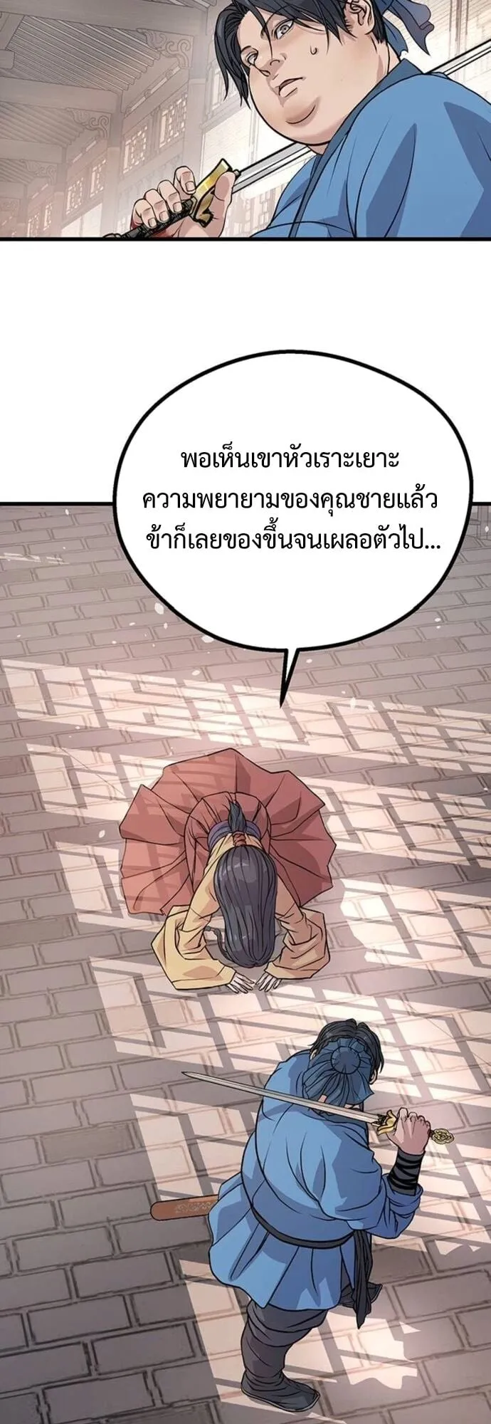 Becoming the Cheon Clan’s Mad Dog ตอนที่ 3 หน้า 60