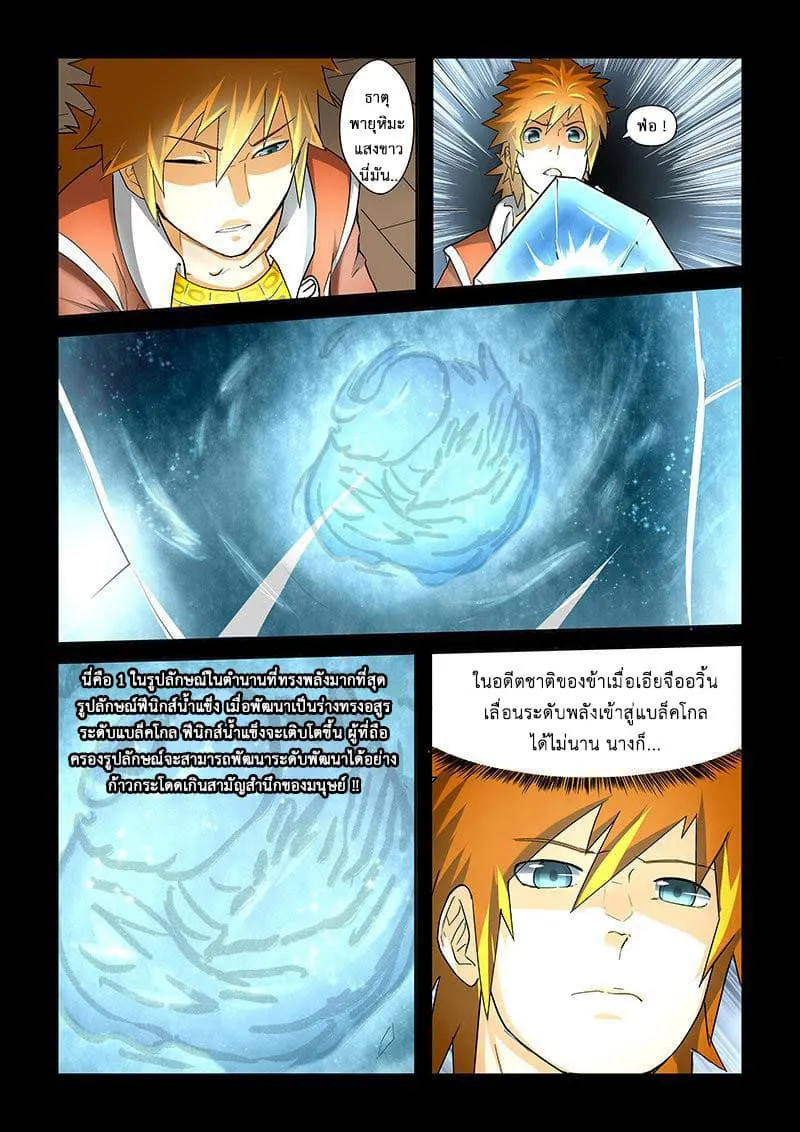 Tales of Demons and Gods ตอนที่ 31 หน้า 4