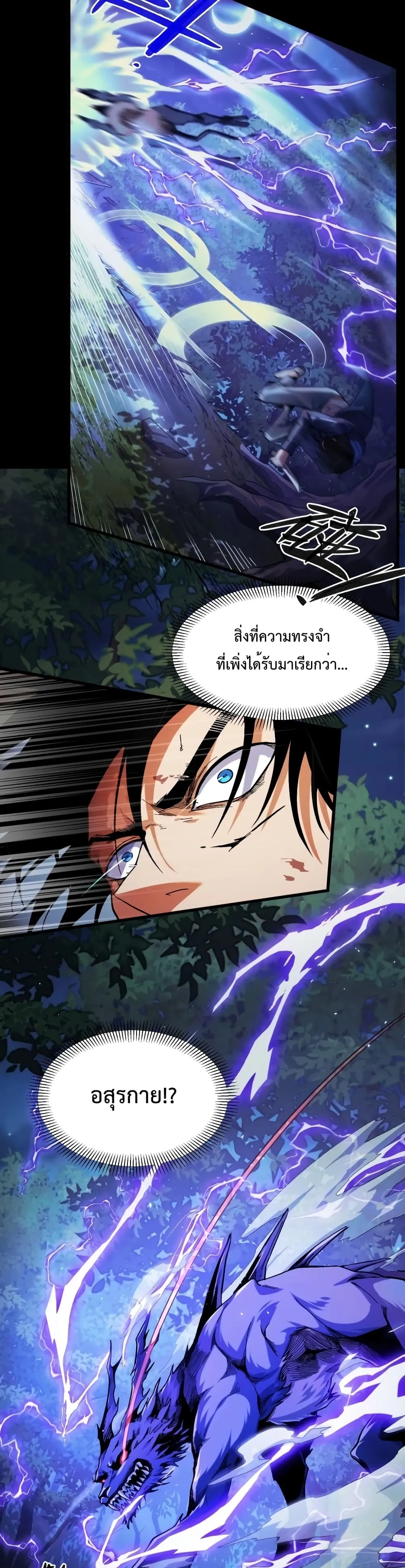I Level Up By Absorbing Everything ตอนที่ 1 หน้า 4
