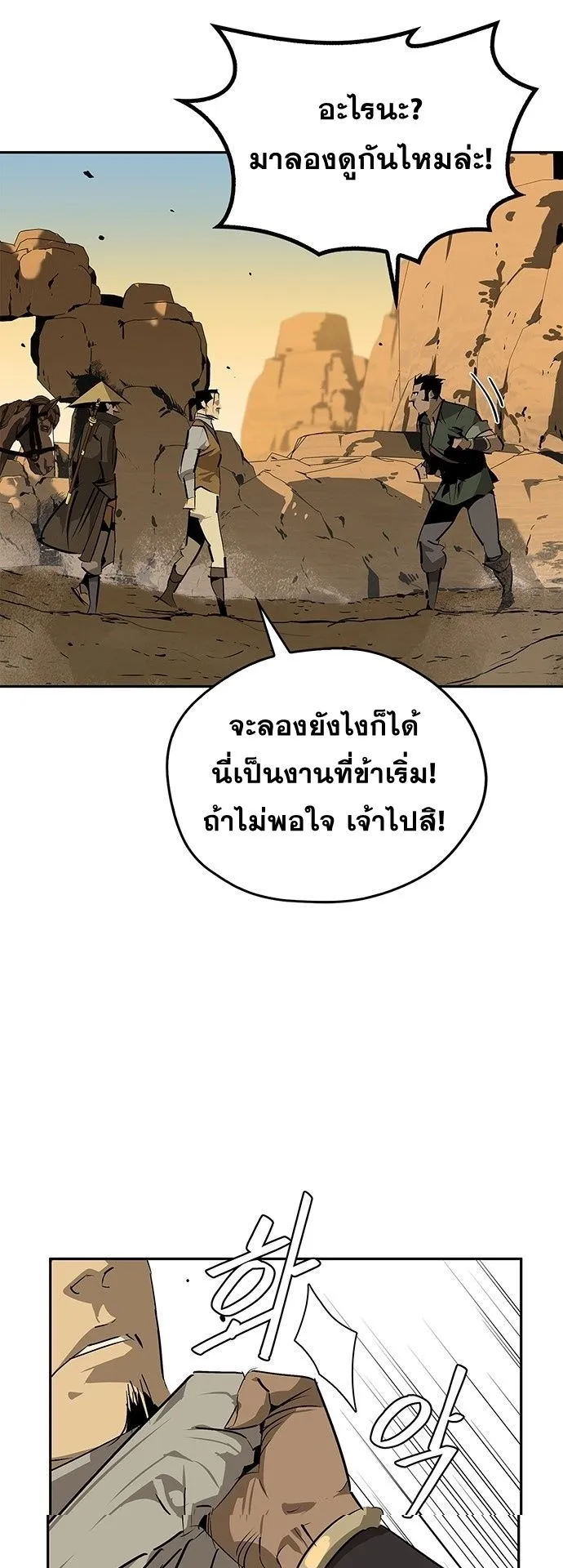Wild West Murim ตอนที่ 27 หน้า 12