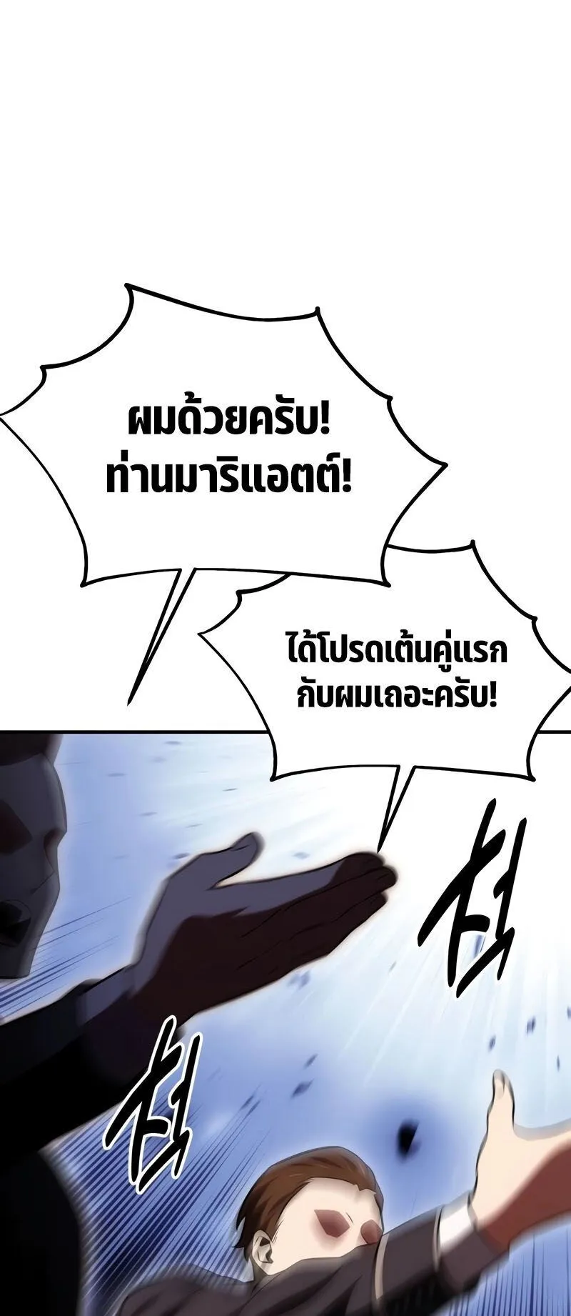 I Killed an Academy Player ตอนที่ 35 หน้า 47