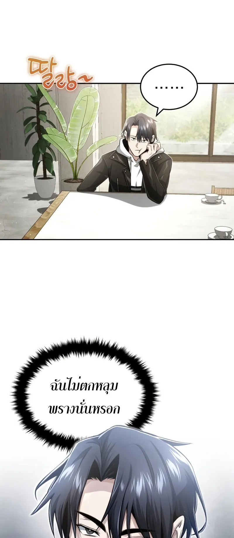 Regressor’s Life After Retirement ตอนที่ 2 หน้า 49