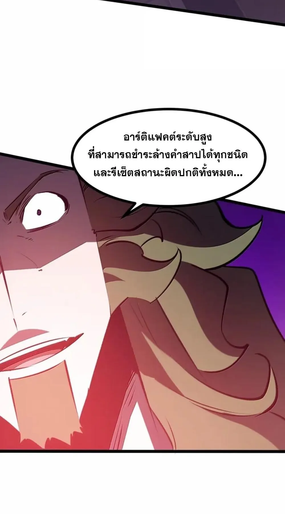 I Became The King by Scavenging ตอนที่ 82 หน้า 39