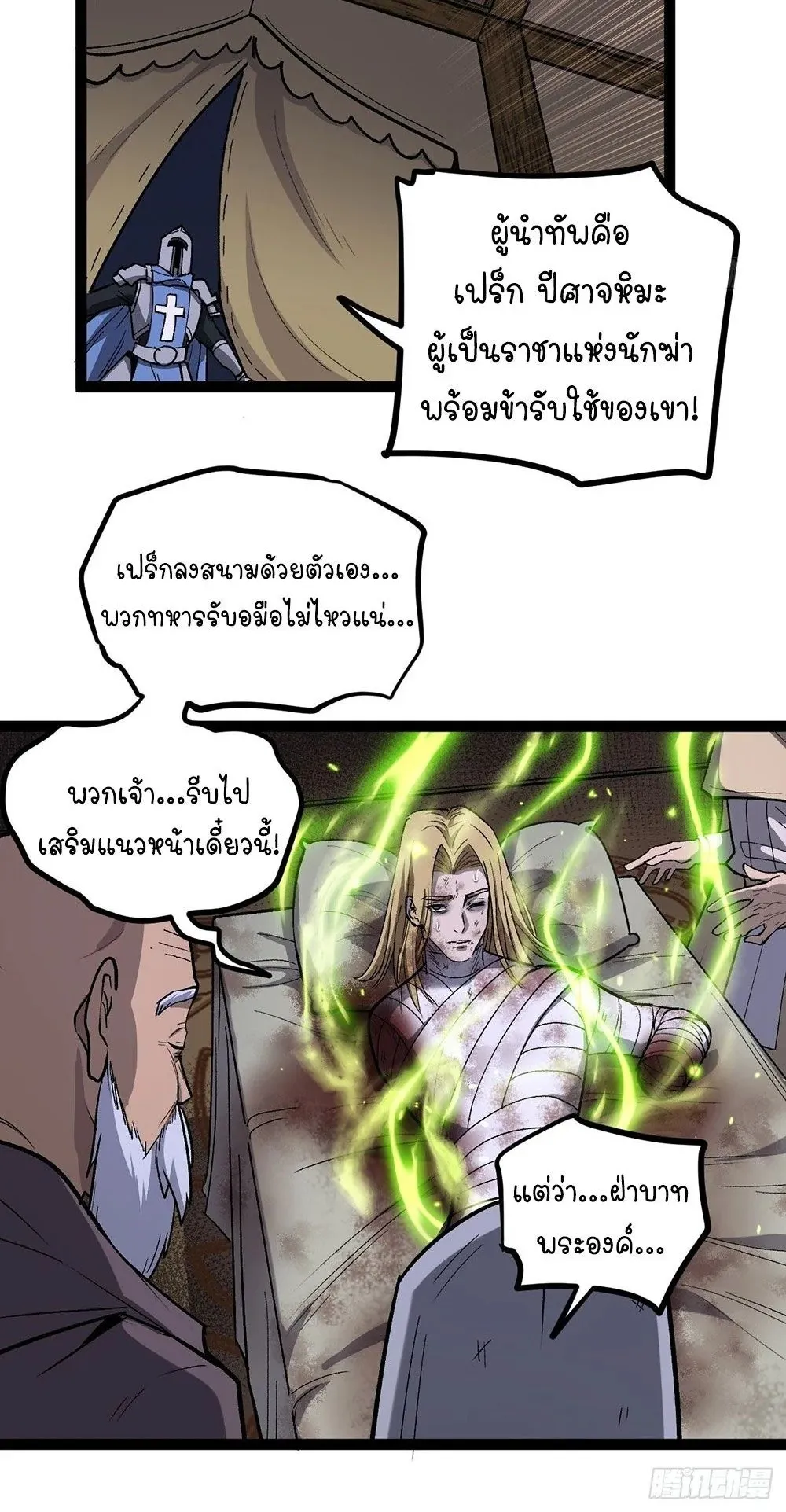 Gatekeeper of the Boundless Worlds ตอนที่ 95 หน้า 13