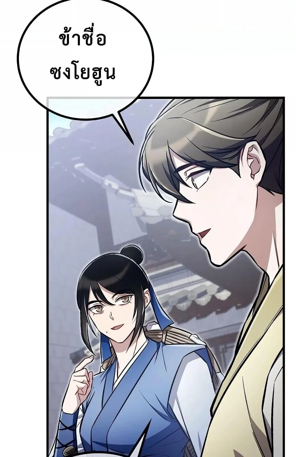 The Twin Swords of the Sima ตอนที่ 21 หน้า 33