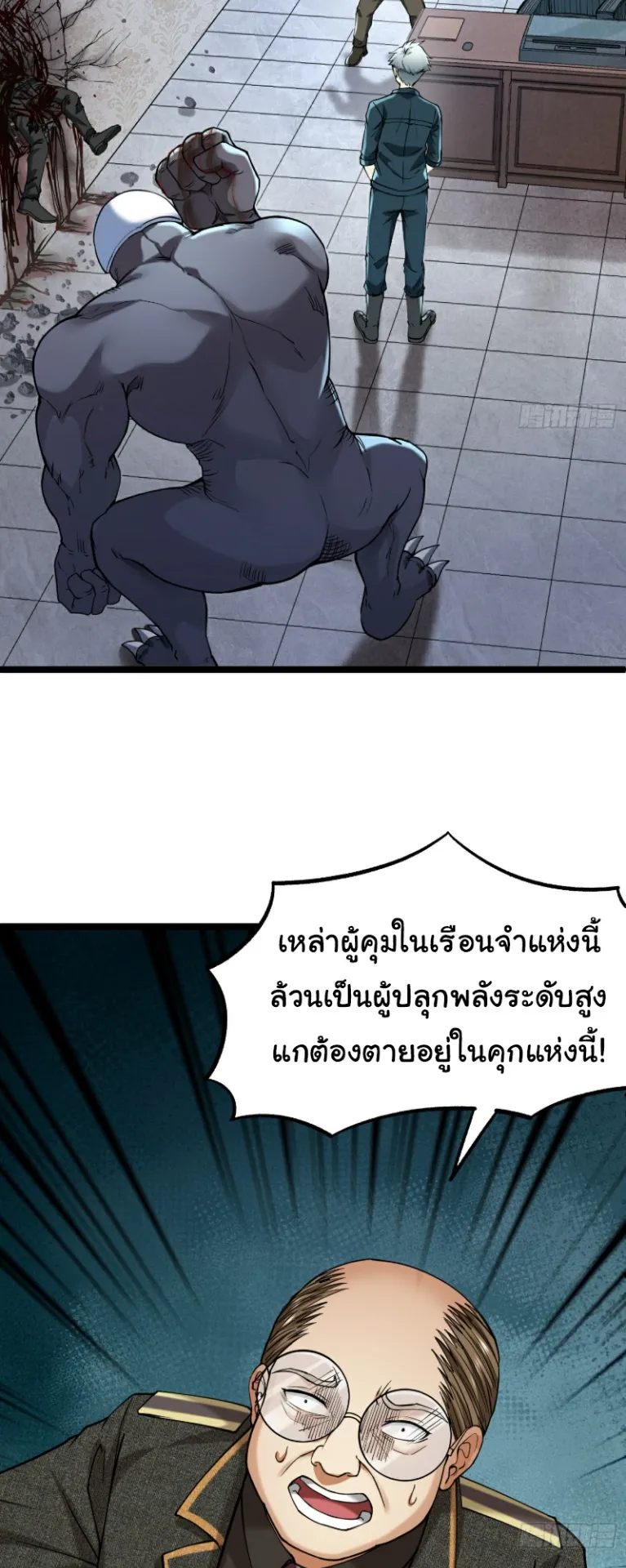 Monster Hunter in the Apocalypse ตอนที่ 3 หน้า 14