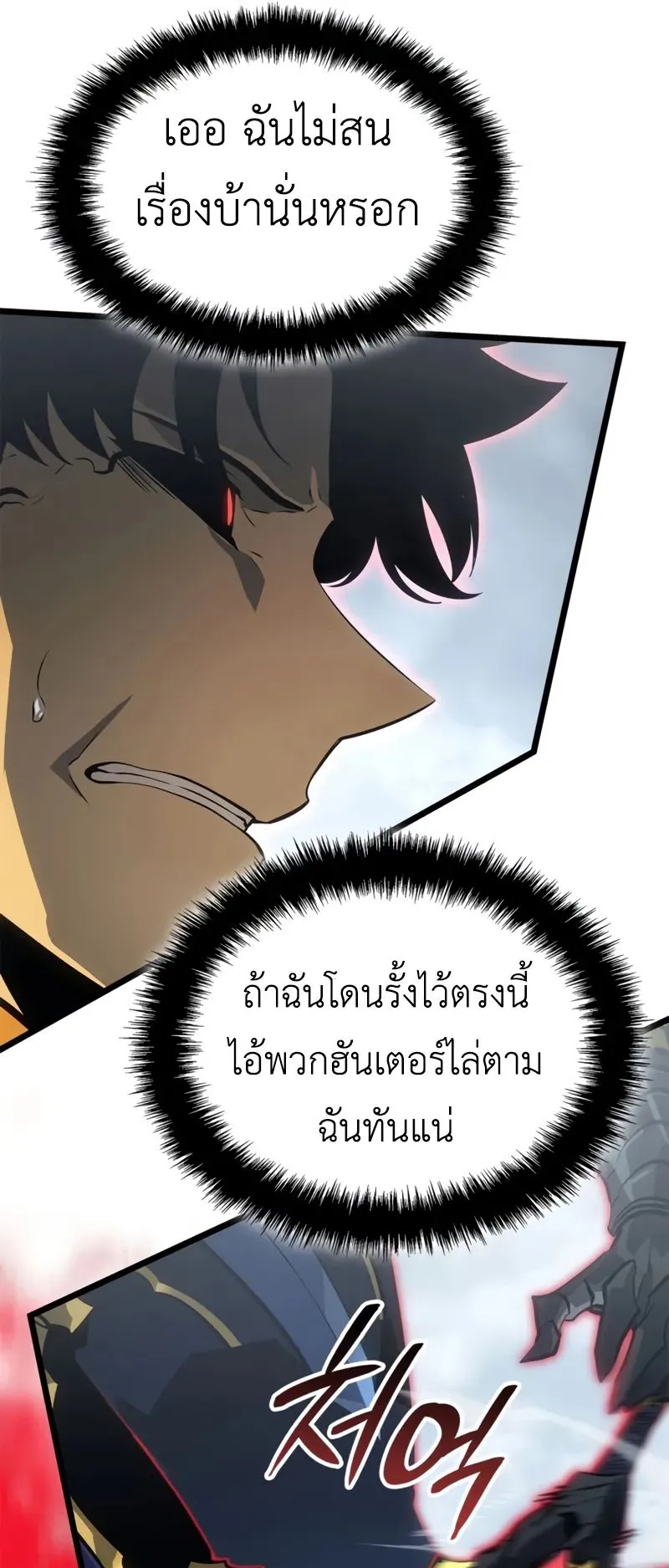 Solo Leveling: Ragnarok ตอนที่ 38 หน้า 7