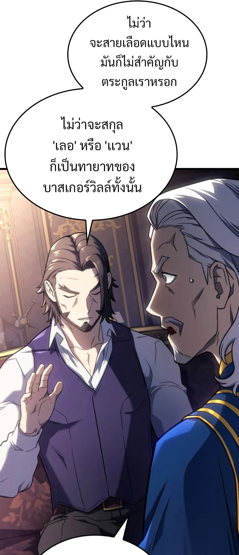 Revenge of the Iron-Blooded Sword Hound ตอนที่ 15 หน้า 11
