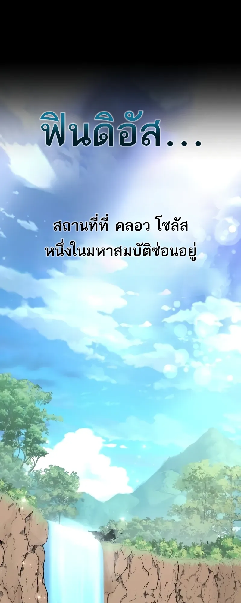 I Killed an Academy Player ตอนที่ 55 หน้า 12