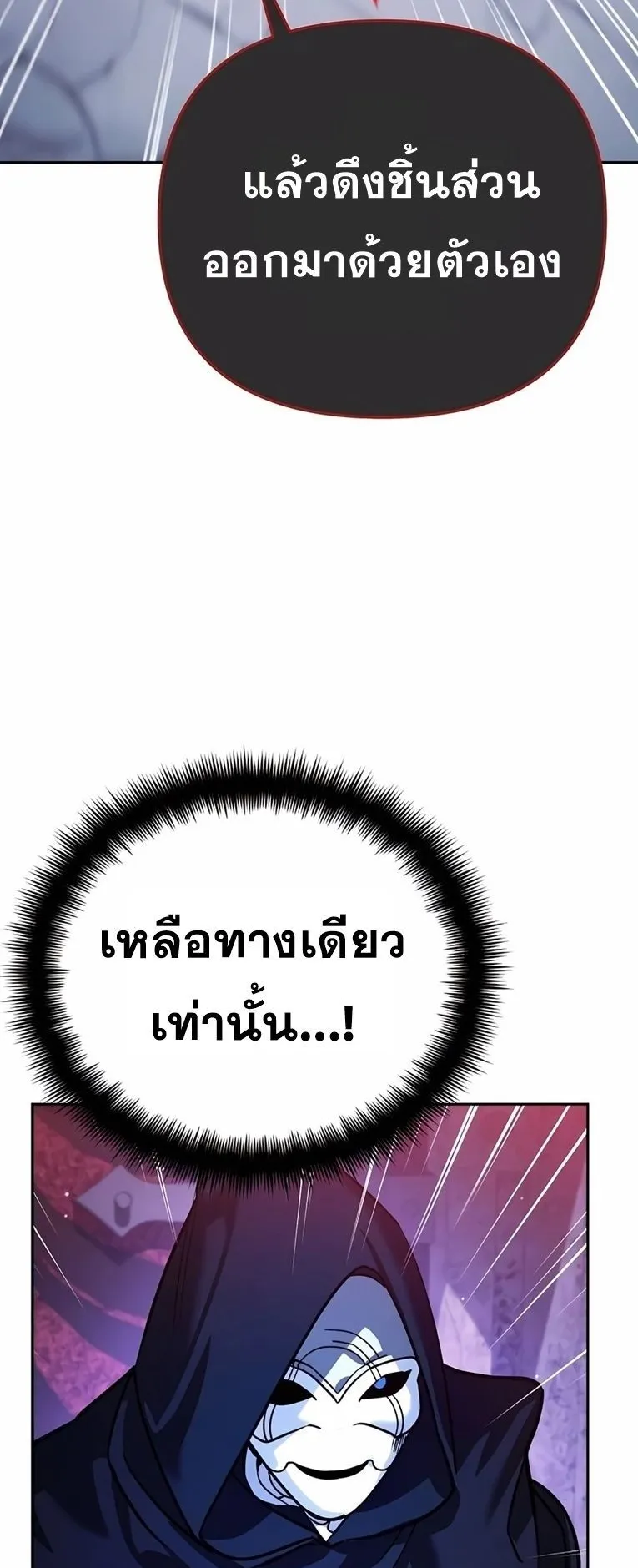 Sovereign of the Infinite Clones ตอนที่ 10 หน้า 81