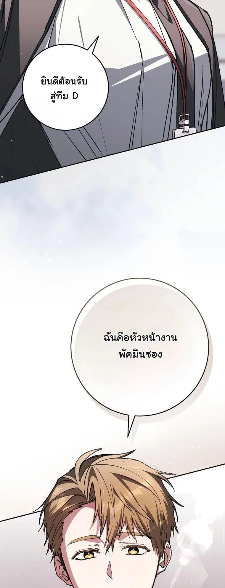Got Dropped into a Ghost Story, Still Gotta Work ตอนที่ 8 หน้า 4