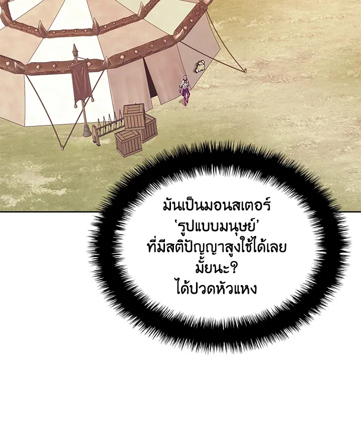 Overgeared ตอนที่ 255 หน้า 10