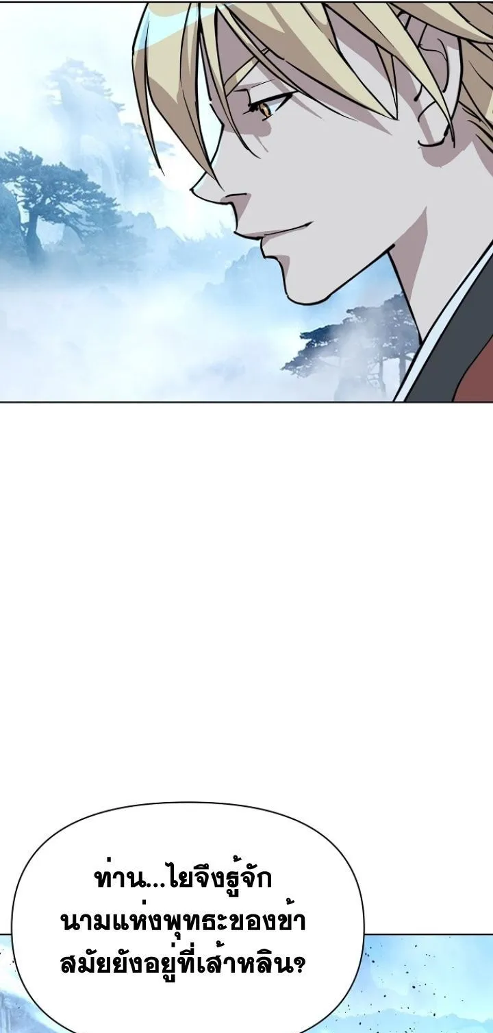 The Great Sage of the Namgung Clan ตอนที่ 4 หน้า 98