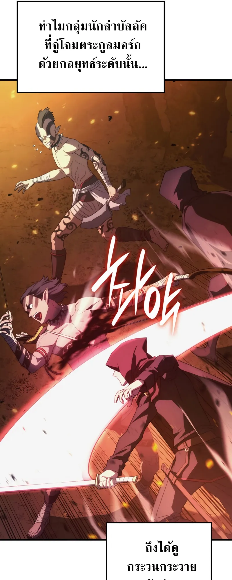 Revenge of the Iron-Blooded Sword Hound ตอนที่ 30 หน้า 9