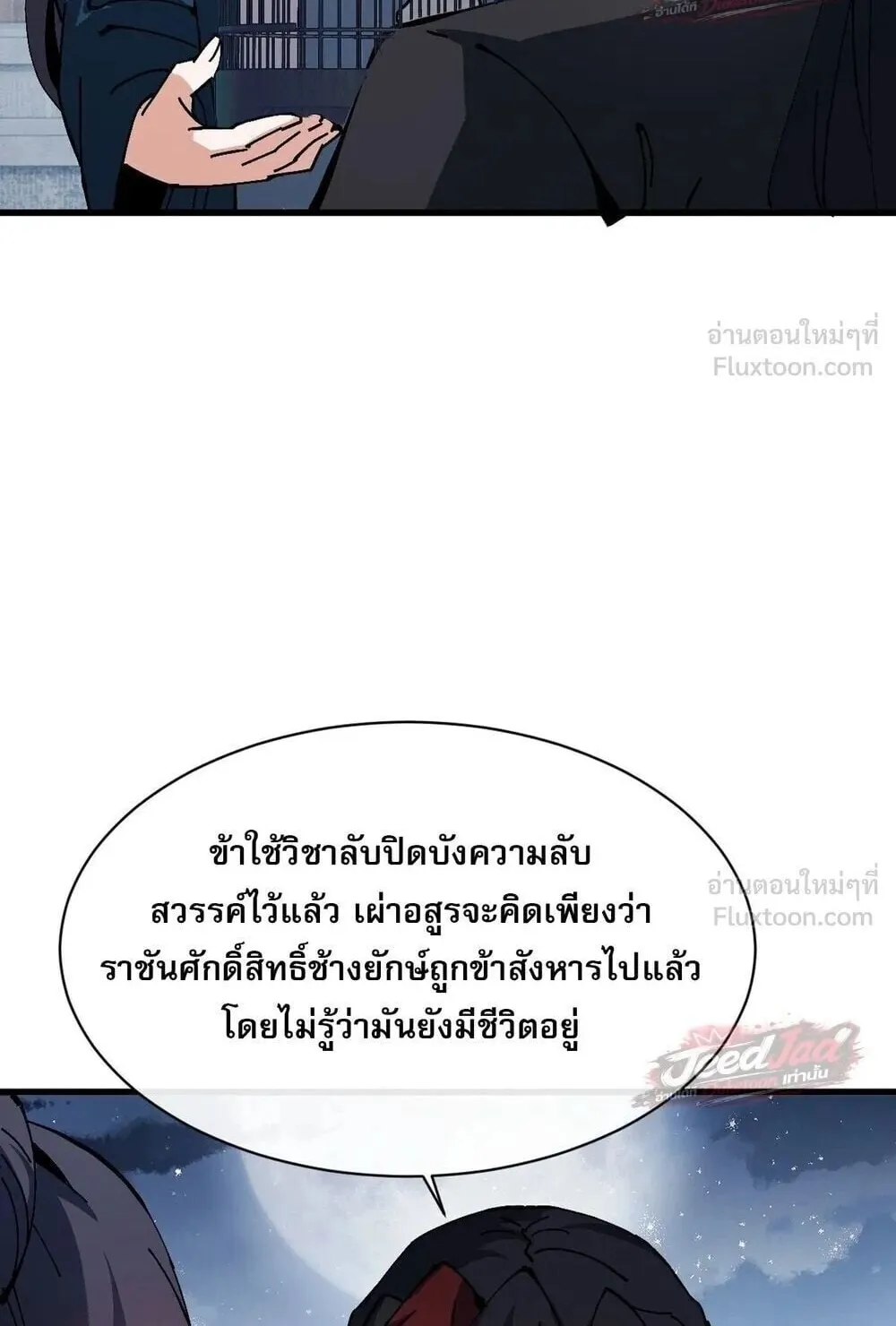 Devious Son of Heaven ตอนที่ 198 หน้า 4