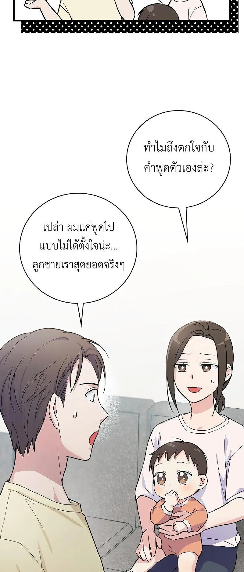 Superstar From Age 0 ตอนที่ 3 หน้า 49