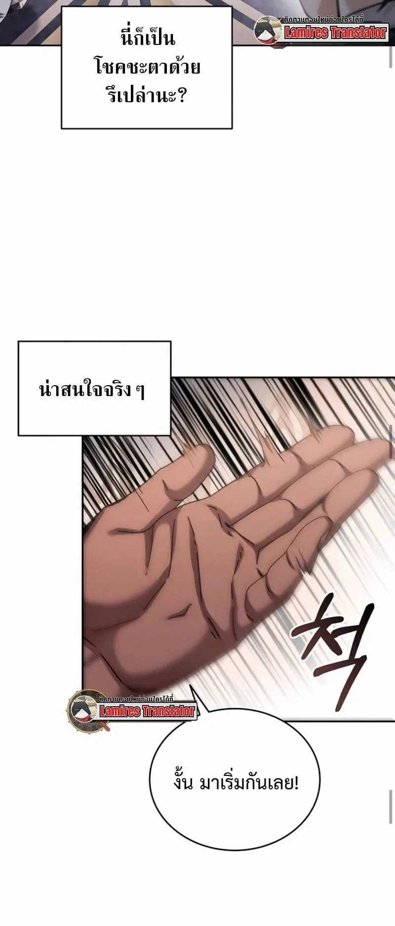 A Cadet Becomes a Prophet ตอนที่ 5 หน้า 81