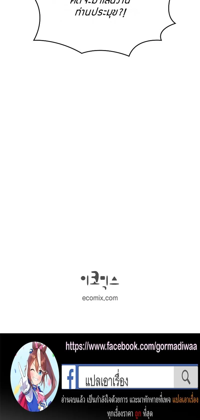 The Devil and the Ice Witch ตอนที่ 13 หน้า 74