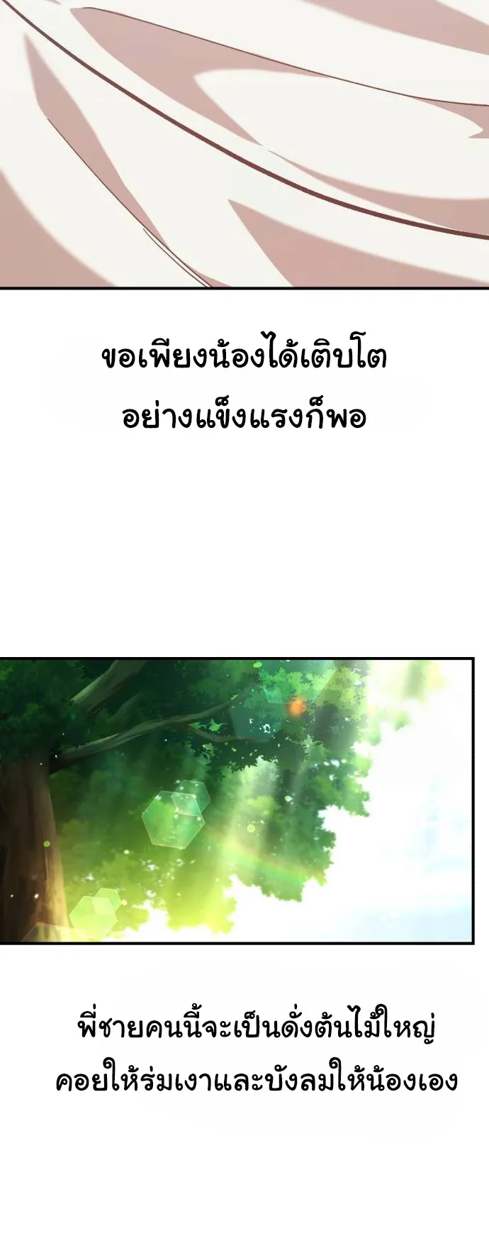 The Genius Wants to be Ordinary! ตอนที่ 7 หน้า 67