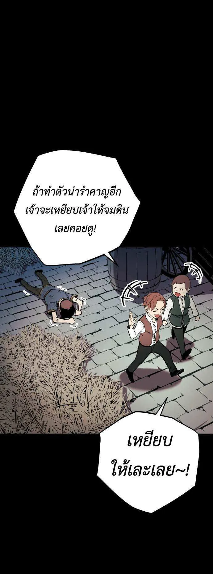 The Wandering Knight’s Survival Manual ตอนที่ 2 หน้า 4