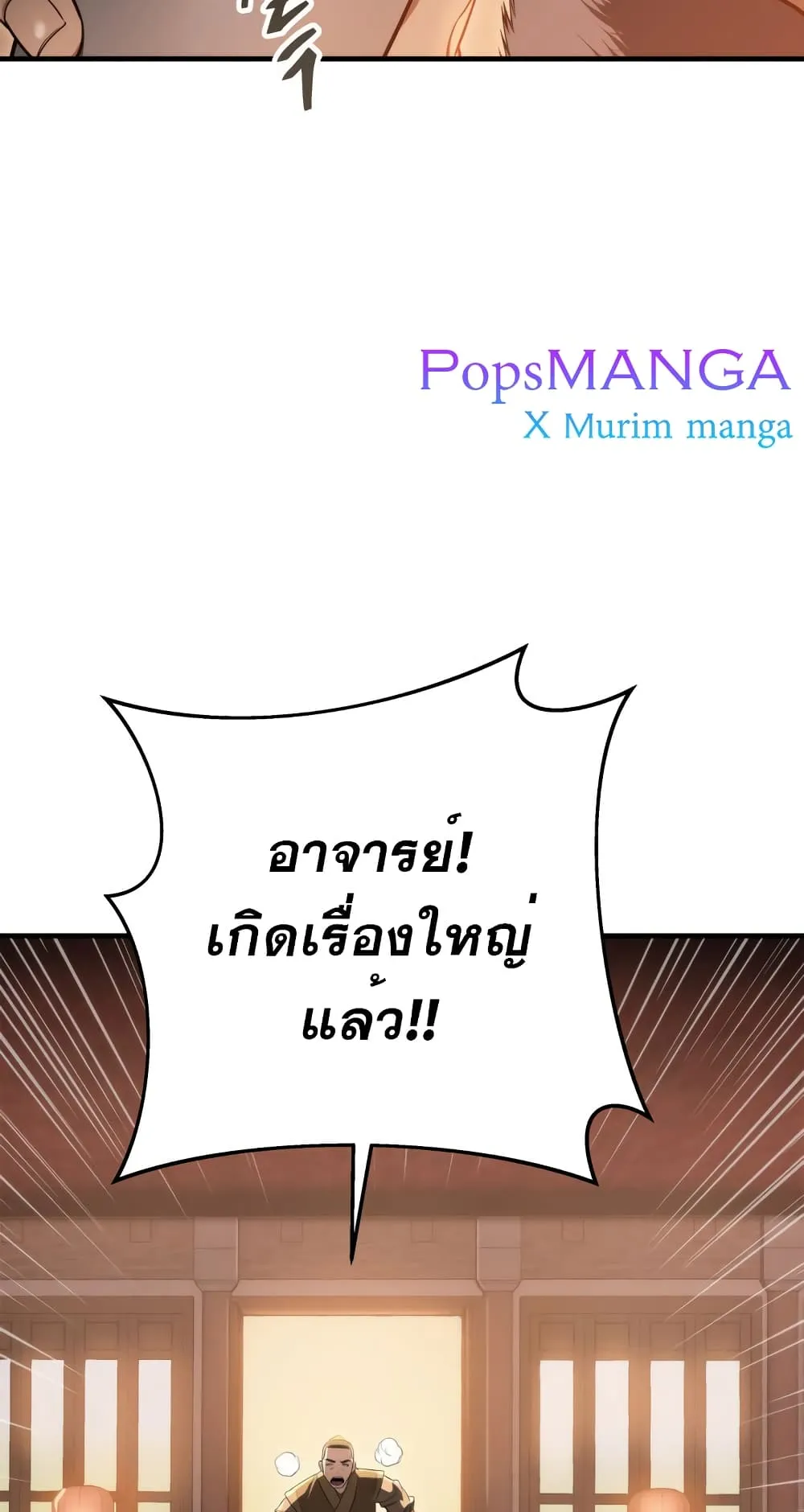 Heavenly Inquisition Sword ตอนที่ 12 หน้า 100