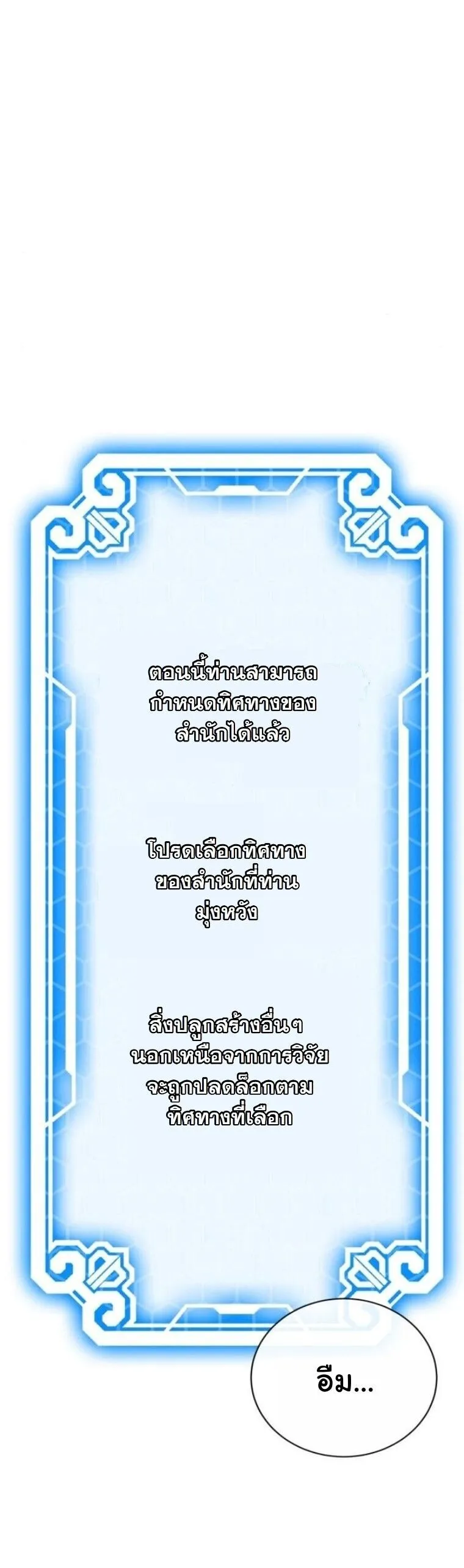 Initializing the Sect System ตอนที่ 18 หน้า 39