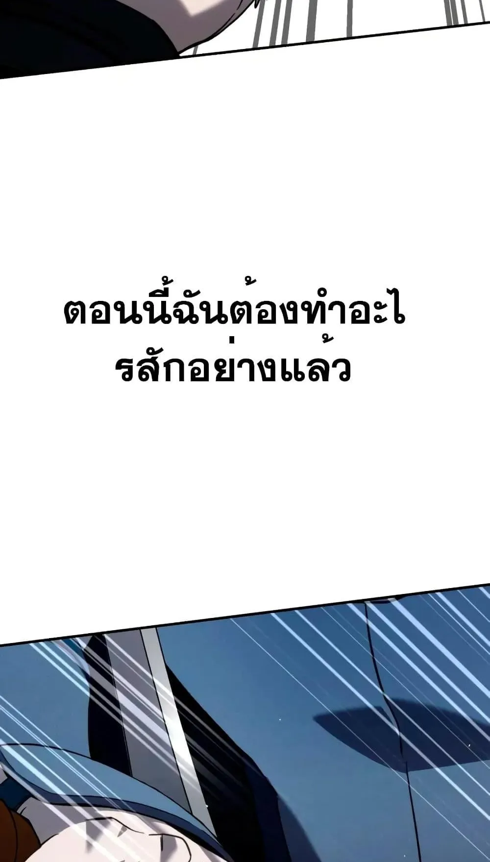 Star-Embracing Swordmaster ตอนที่ 30 หน้า 112