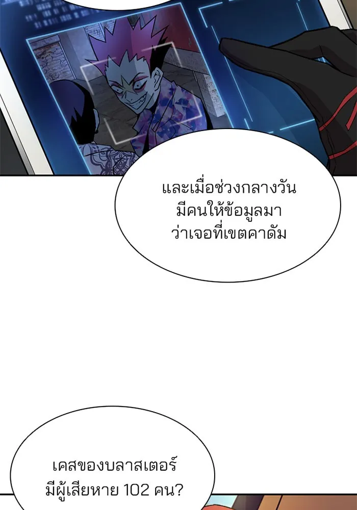 Villain to Kill ตอนที่ 5 หน้า 4