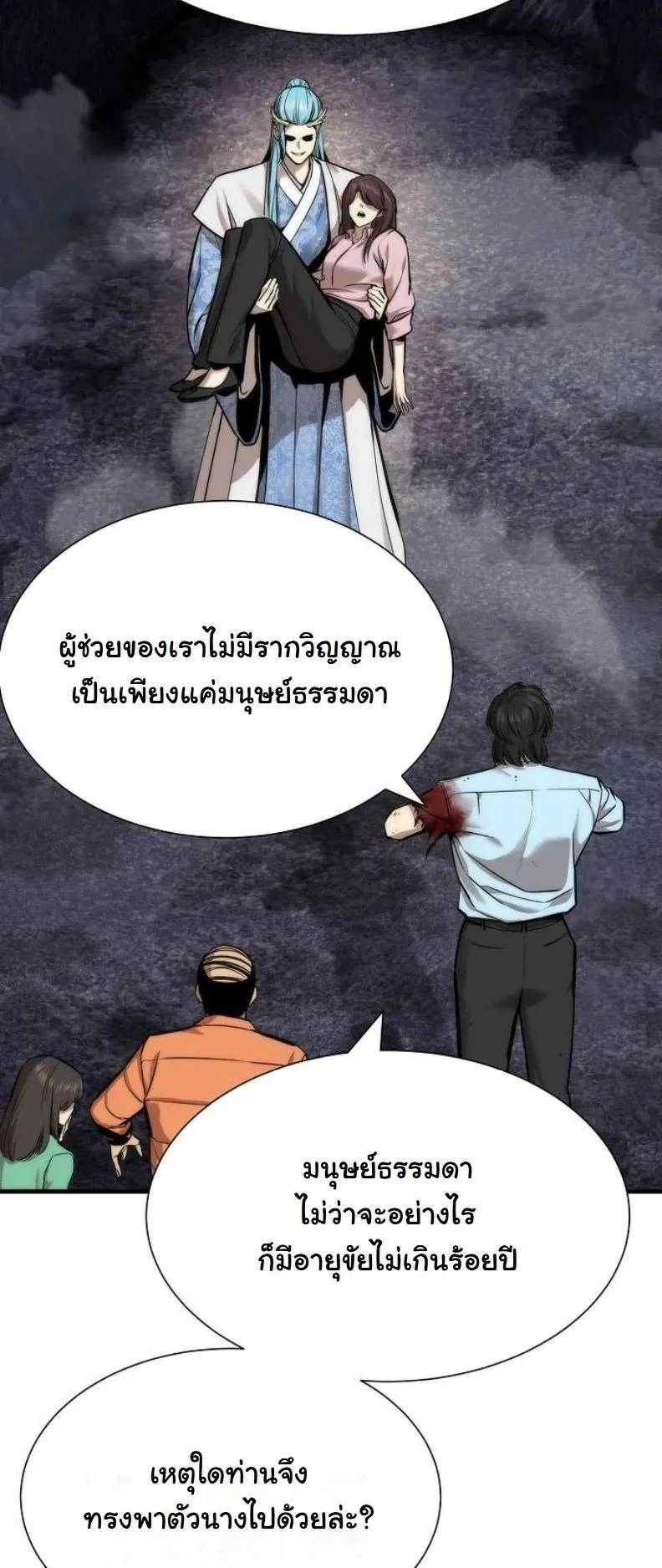 A Regressor’s Tale of Cultivation ตอนที่ 9 หน้า 29