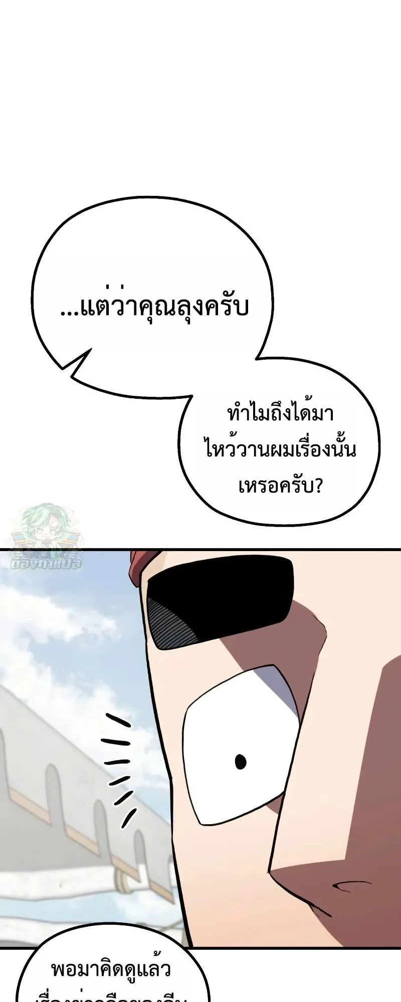 The Hero of the Heart Sword ตอนที่ 10 หน้า 32