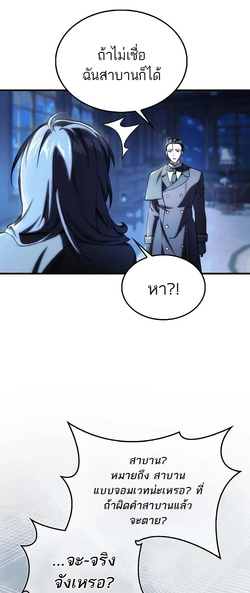 A Villain’s Will to Survive ตอนที่ 12 หน้า 65
