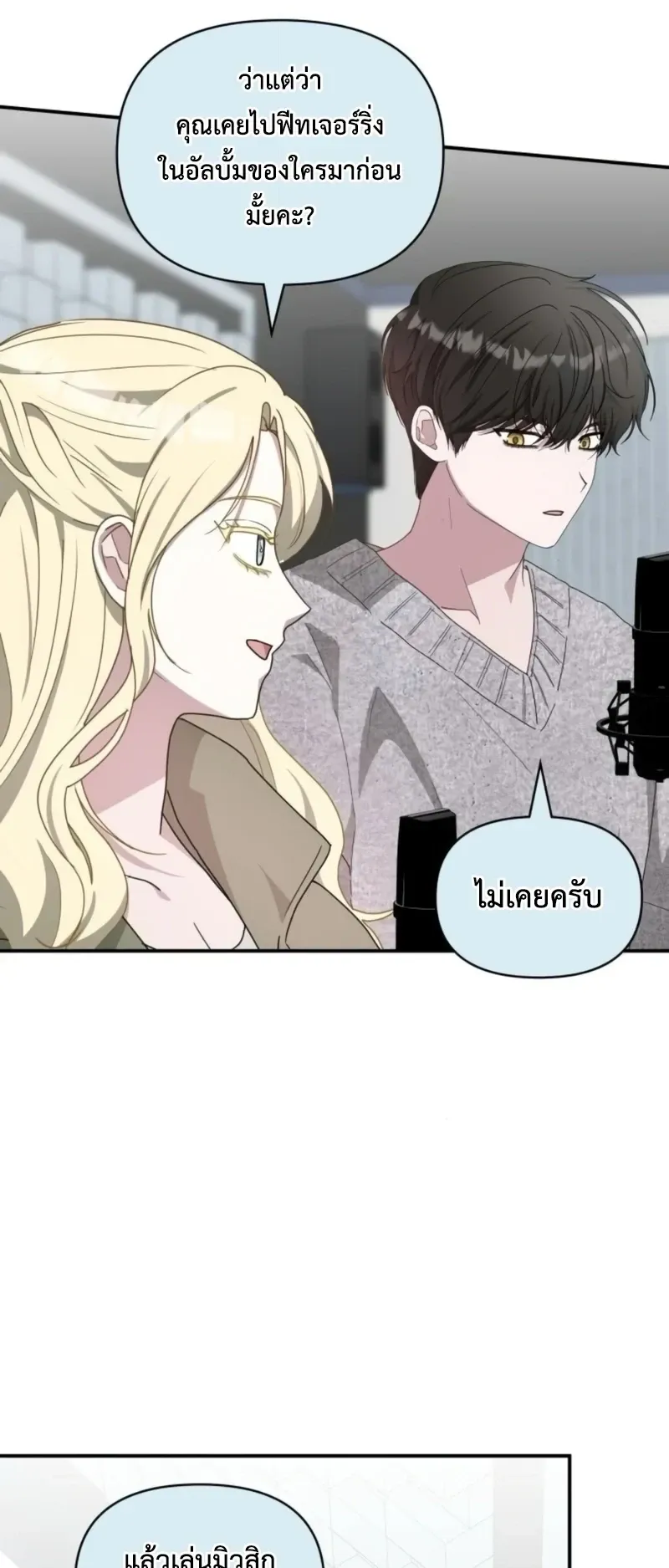 I Was Immediately Mistaken for a Monster Genius Actor ตอนที่ 78 หน้า 50