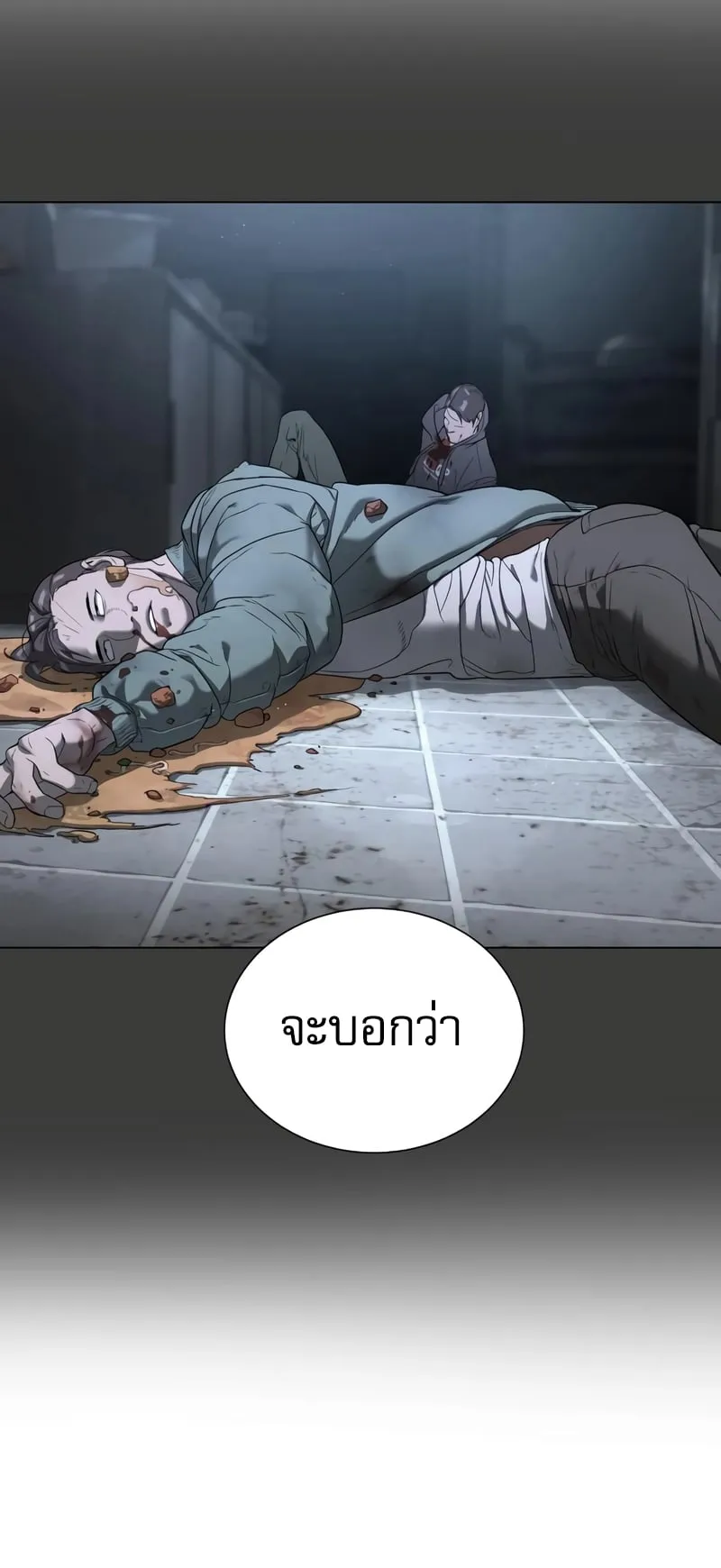 Killer Peter ตอนที่ 2 หน้า 92