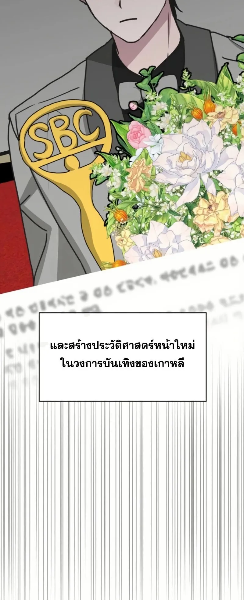 I Was Immediately Mistaken for a Monster Genius Actor ตอนที่ 81 หน้า 39