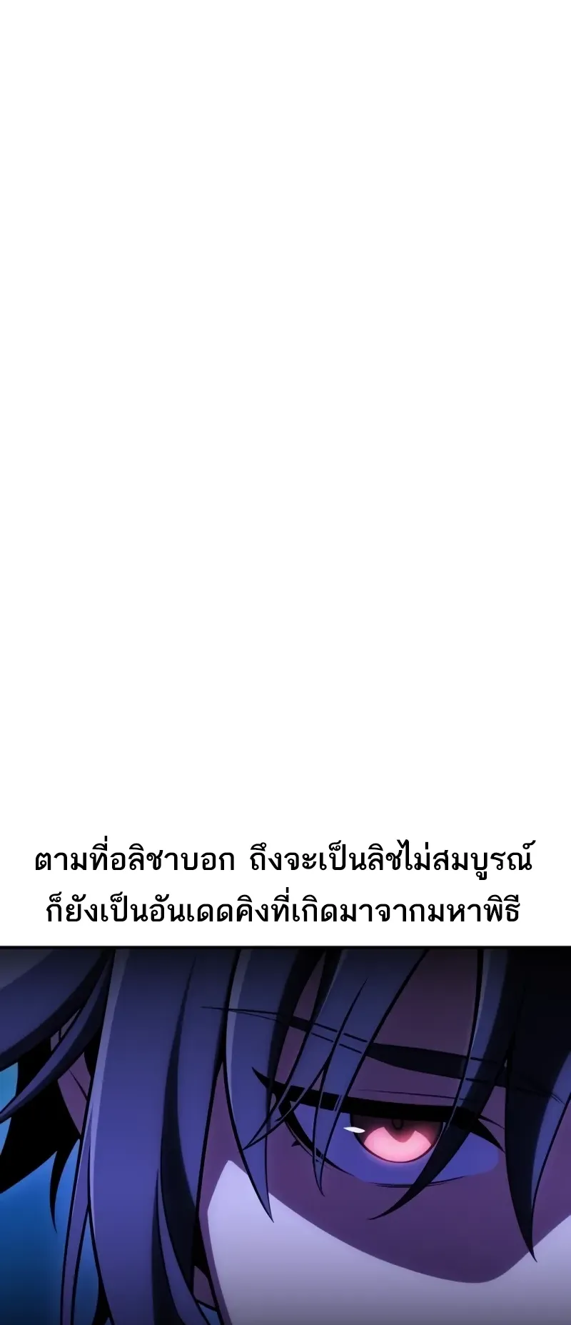 I Killed an Academy Player ตอนที่ 44 หน้า 95