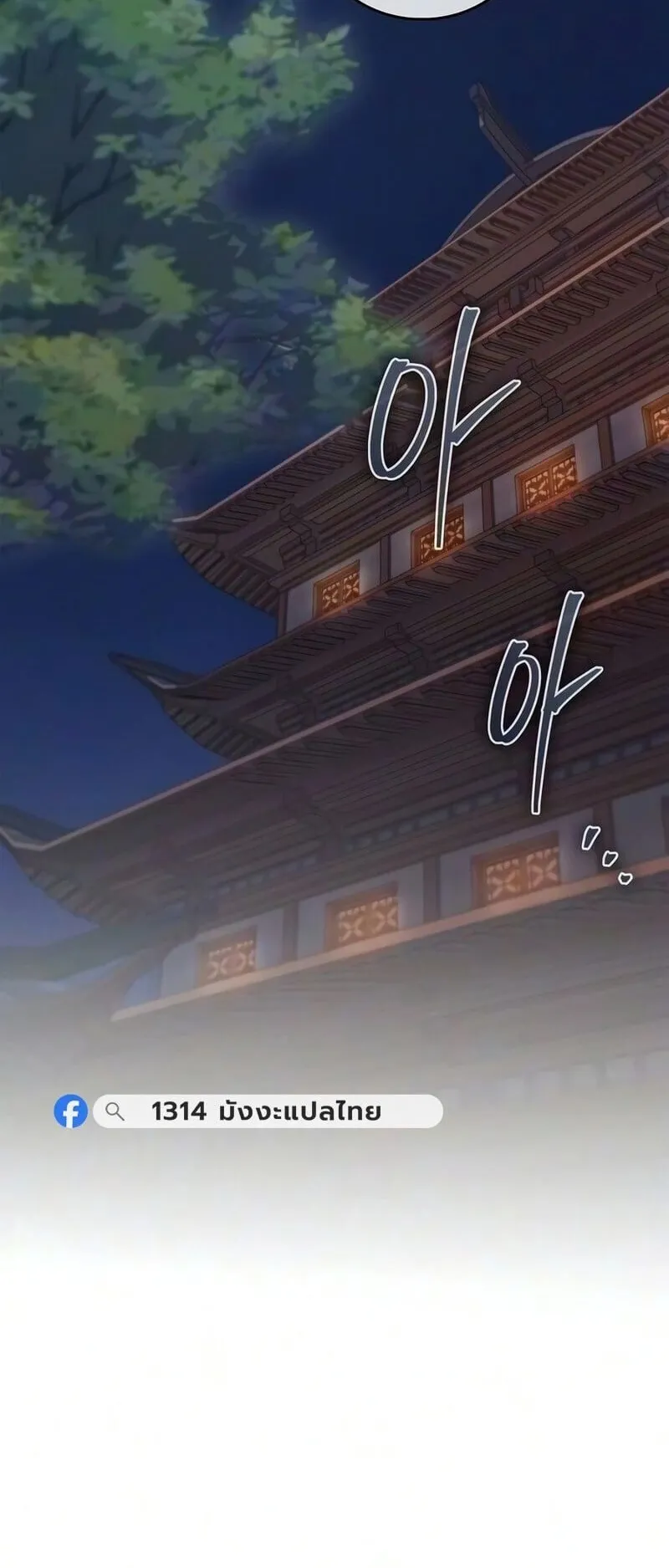 The Demonic Cult Instructor Returns ตอนที่ 50 หน้า 63