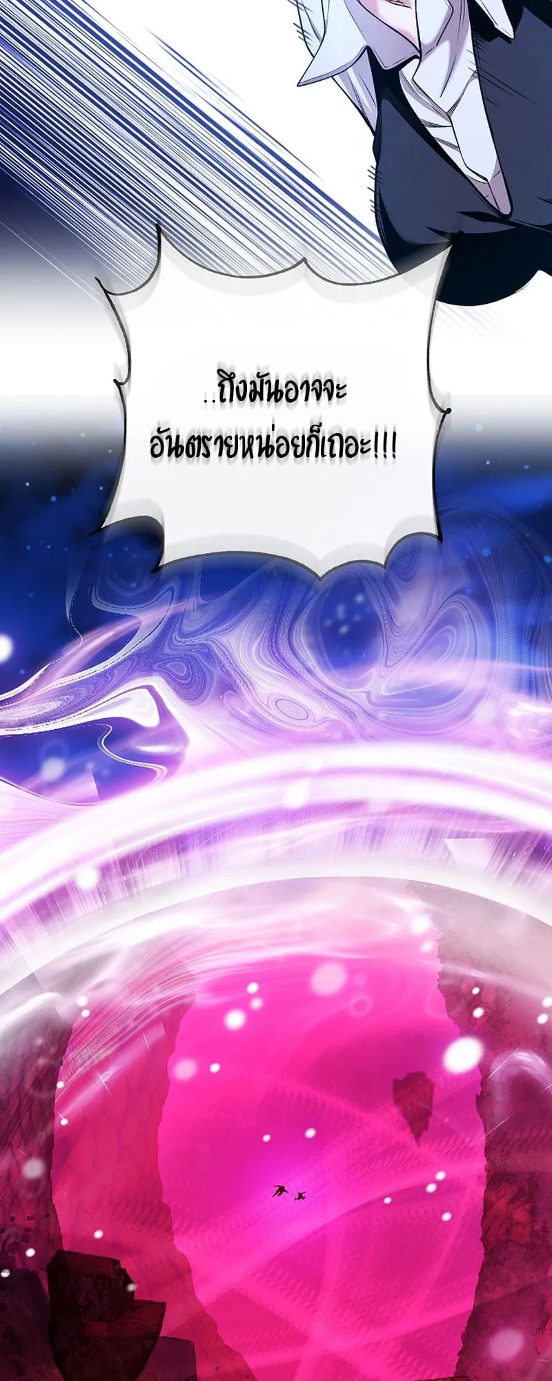 Fated to Be Loved by Villains ตอนที่ 20 หน้า 45