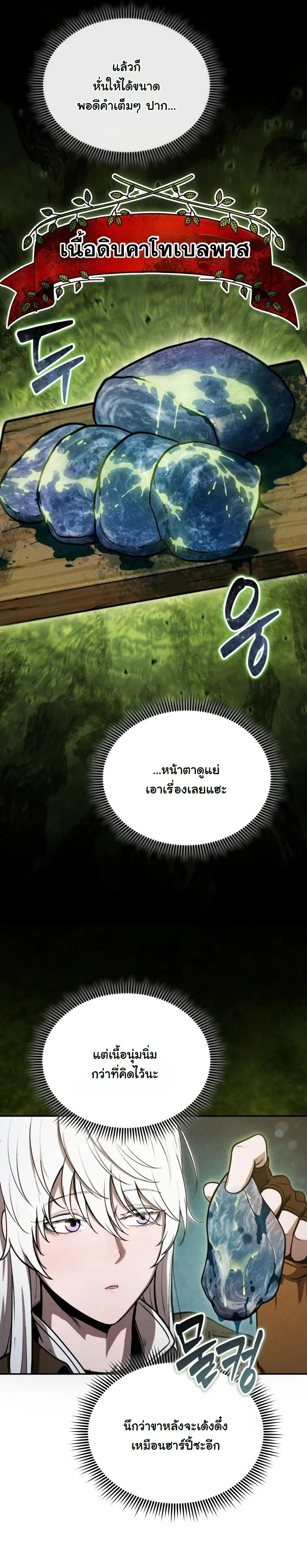 Revenge on the Tyrant Dragon ตอนที่ 29 หน้า 27